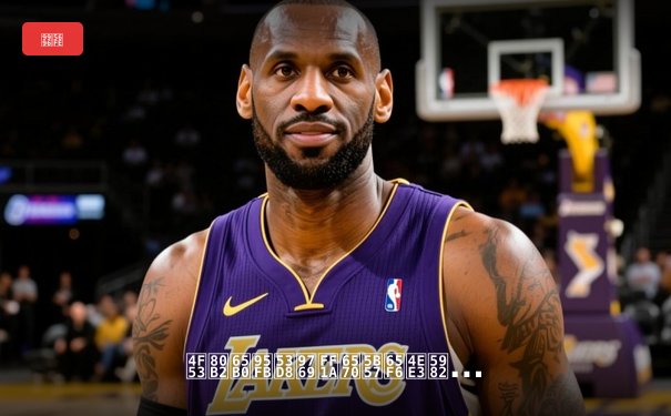 体育新闻变革：数字时代如何重塑体育叙事与观众体验