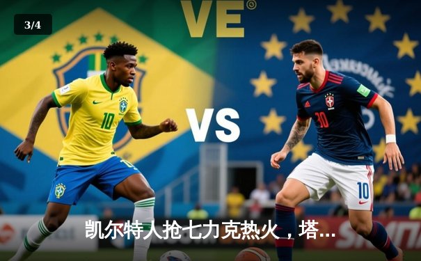 凯尔特人抢七力克热火，塔图姆51分创历史助队重返总决赛 - 3